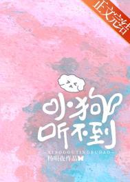 狗好像听不见声音