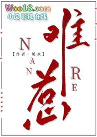 难惹非木非石最新