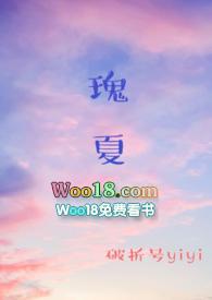 瑰夏1v2破折号笔趣阁最新章节列表