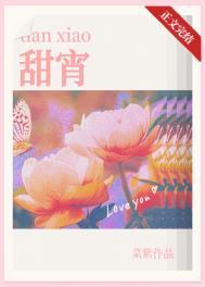 甜宵拥梦