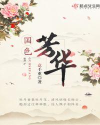 国色芳华联动十几个行业