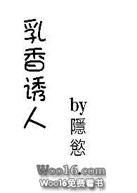 乳香诱人(高H)_完整章节目录 - 冷门书屋
