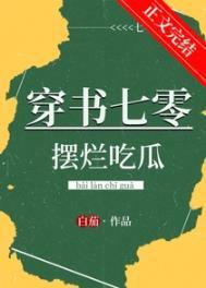 穿书70