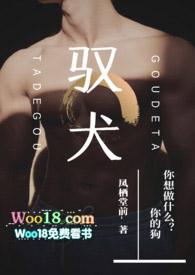 驭犬年下1v1凤栖堂前免费阅读