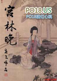 宫林晚by客至全文
