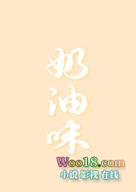 奶油味(1v1h)