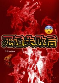 死遁的一百种姿势