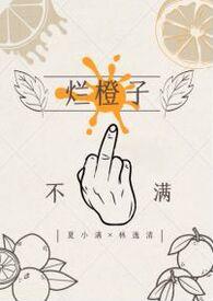 烂橙子白猫