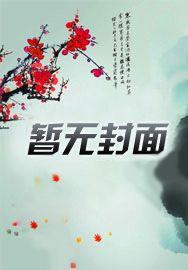 醉青山全文免费