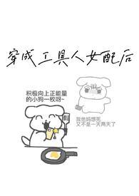 炮灰女配生存指南