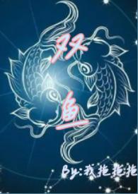 竹马恋青梅鱼之