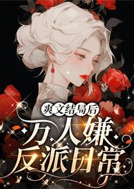 爽文盘点