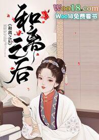 和离之后(H)作者十夜灯