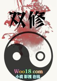 双修文段