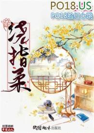 绕指柔popo