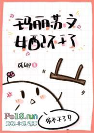 玛丽苏文女配不干了(NPH)_(彧卿)_