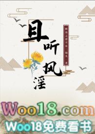 且听风淫(古言NPH)作者醉意不在二锅
