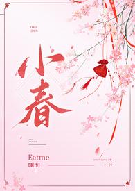 作者小春作品集