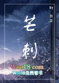 芒刺 1v1 病态掠夺 伪骨科