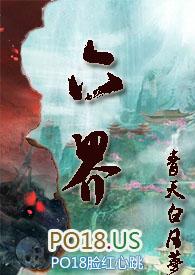 仙侠六界白日青天梦断更了吗?