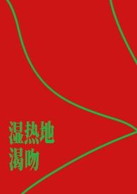 湿热怎么办呢