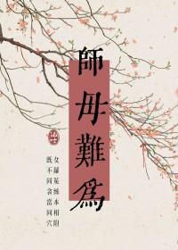 师母意思