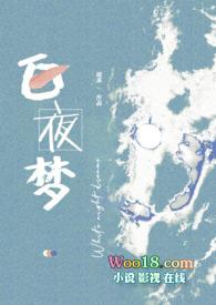 白夜作梦