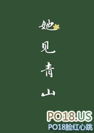 她见青山(婚后)by阿司匹林笔趣阁