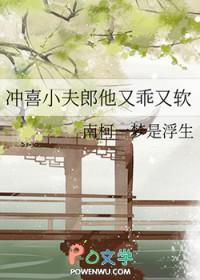 冲喜夫郎他又乖又软免费阅读