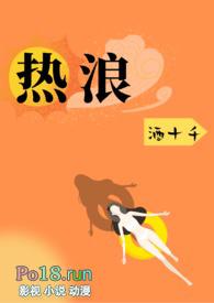 热浪中的赛伦意大利版