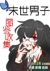 末世男种田