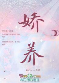 娇养了个疯批美人儿漫画免费阅读