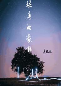 瑶婊什么意思
