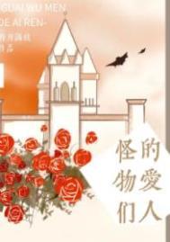 韩国电影怪物们结局