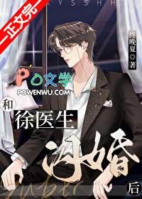 和徐教授闪婚之后免费全本