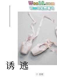 诱哄最新章节列表