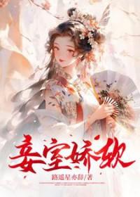 世子爷他夜夜沦陷太缠人 芋泥抹茶鱼