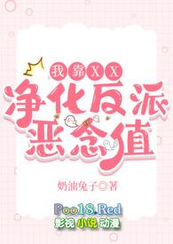 我靠作死攻略反派[穿书