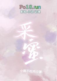 采蜜软件是干嘛的