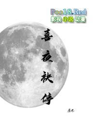 喜夜袂停(高干)最新章节_喜夜袂停(高干)
