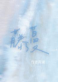 藤蔓v文