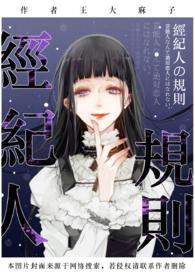 经纪人守则书包网