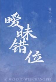暧昧错位txt百度