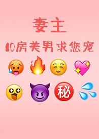 妻主是哪个