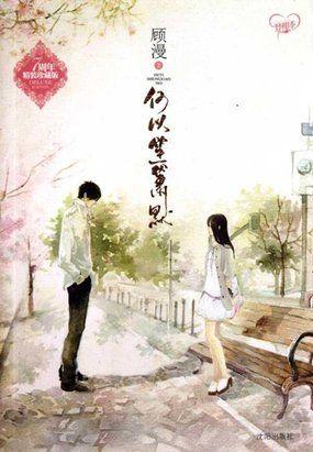 何以笙箫默 百度百科