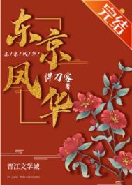 日本东京风格
