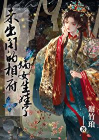 她闺房里