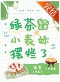 年代文绿茶