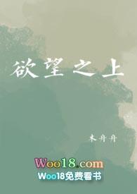 欲望之上刑侦文