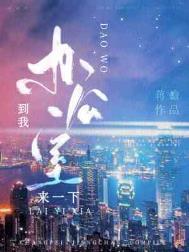 到办公室了吗